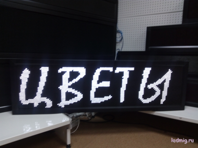 Бегущая строка для магазина цветы