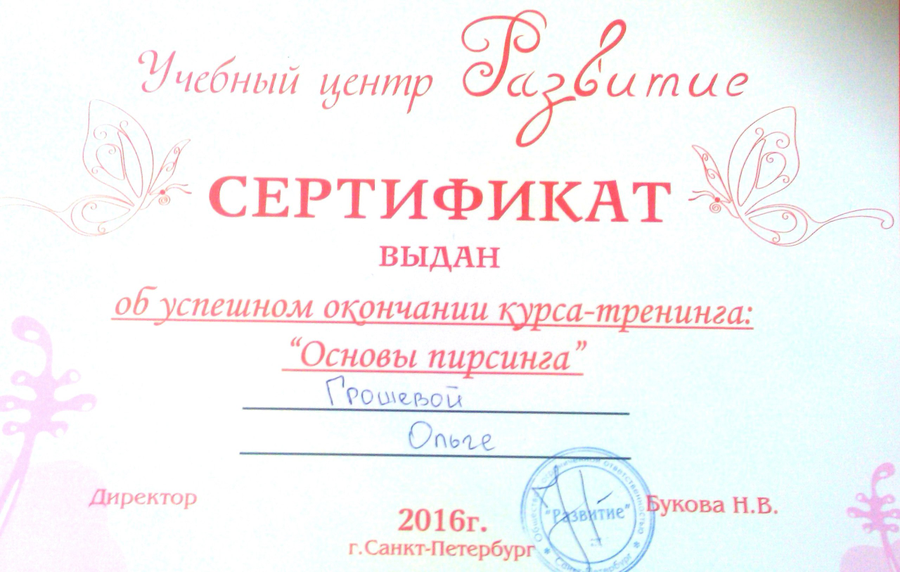 Сертификат на прокол. Подарочный сертификат на прокол ушей ребенку. Сертификат на прокол. Подарочный сертификат на пирсинг. Сертификат на прокол.