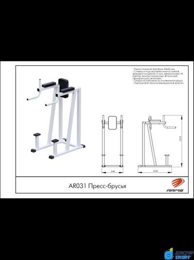Пресс-брусья