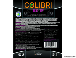 Colibri BS-1F, 1 литр