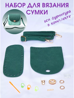 Набор для вязания сумки клас елов