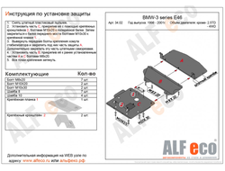 BMW 3-й серии Е46 1998-2001 V-1,6; 1,8; 2,0; 2,3 Защита картера (Сталь 2мм) ALF3402ST