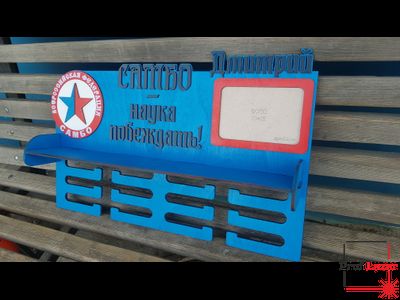 Медальница "Самбо" с фоторамкой