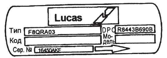 расположение номера топливного насоса лукас