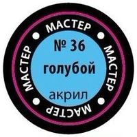 36-МАКР Краска голубая