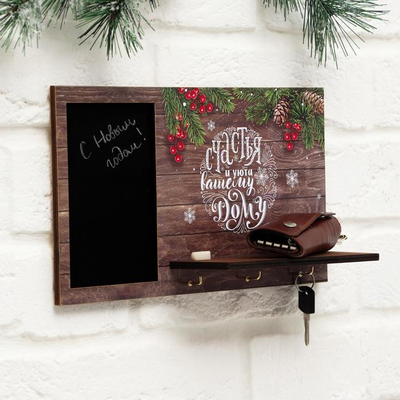 Ключница новогодняя с полкой и меловой доской "Счастья и уюта в доме", 28 х 16 см