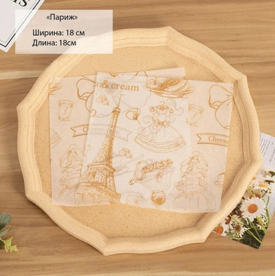 Бумага для бенто-торта ("Париж", 100 шт.), 18*18см