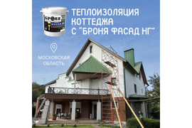 Покраска и утепление любых объектов, без бурения, без утяжеления, с сохранением архитектурного стиля!