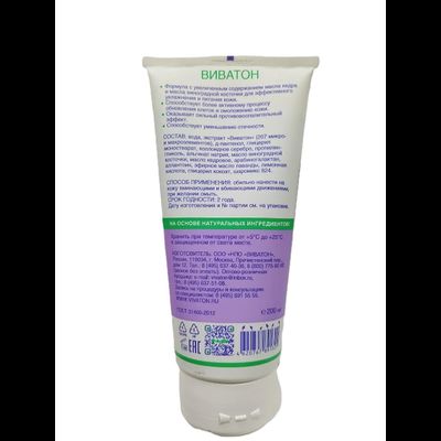 Крем – гель регенерант для сухой кожи «Виватон»  в тубе 200 мл.
