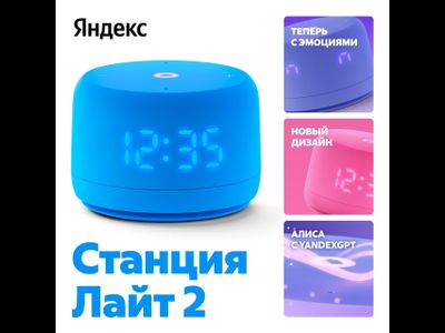 Яндекс Станция Лайт 2 с Алисой на YaGPT, синий, 6Вт