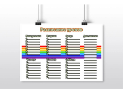 Расписание уроков Еврейская Автономная Область