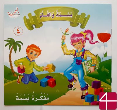 БАСМА И ЧУДО-КАРАНДАШ, ч.4