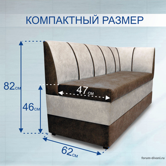 Кухонный ДИВАН "ФОРУМ-8" с боковой спинкой, Коричневый/Слоновая кость Правый