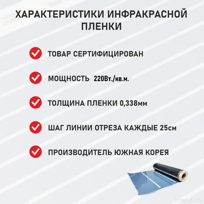 Инфракрасный теплый пол Rexva Ю.Корея ширина 100см