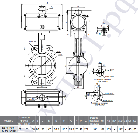 Габаритные и присоединительные размеры затвора дискового поворотного с пневмоприводом D671-16EC-80-P