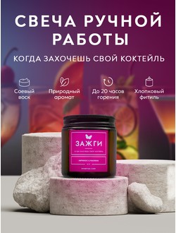 Арома свеча "Абрикос & Малина" | Когда захочешь аромат коктейль | 90