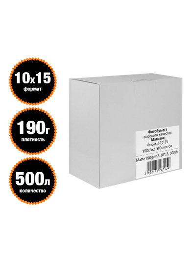 REVCOL Матовая 1-сторонняя  10х15 / 190 гр / 500 листов