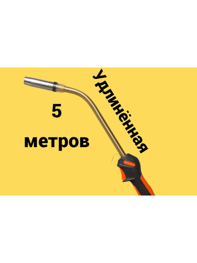 СВАРОЧНАЯ ГОРЕЛКА TECH MS 36 (удл), 5 метров