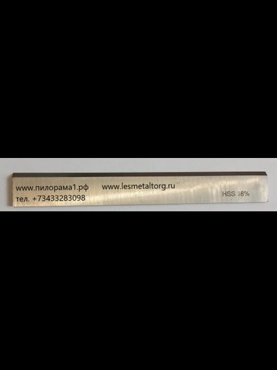 Нож строгальный 1050*25*3мм  HSS 18%W, от