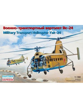 14515 Военно-транспортный вертолет Як-24