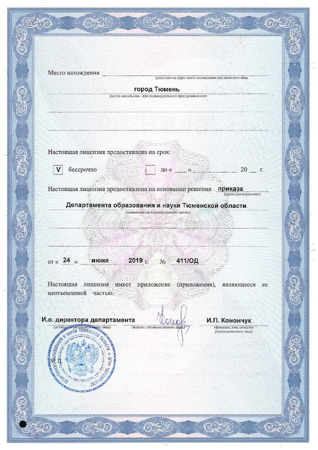 Лицензия на осуществление образовательной деятельности АНО ДПО &ldquo;СибирьЭнергоАттестация&rdquo;