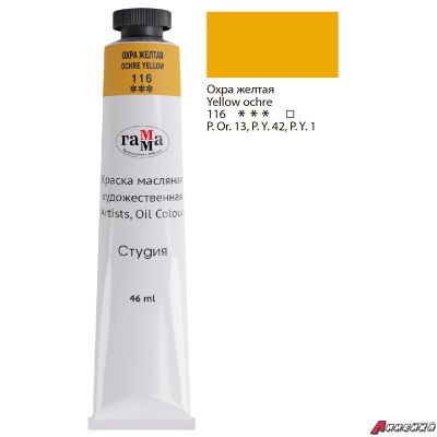 Краска масляная художественная Гамма "Студия", 46мл, туба, охра желтая. 0.00.А046.116