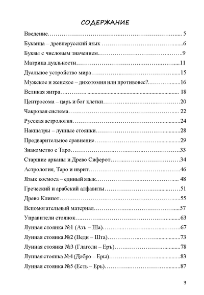 Михаил Гребенщиков. Единое Знание. Тайна лунных стоянок и практика имянаречения.