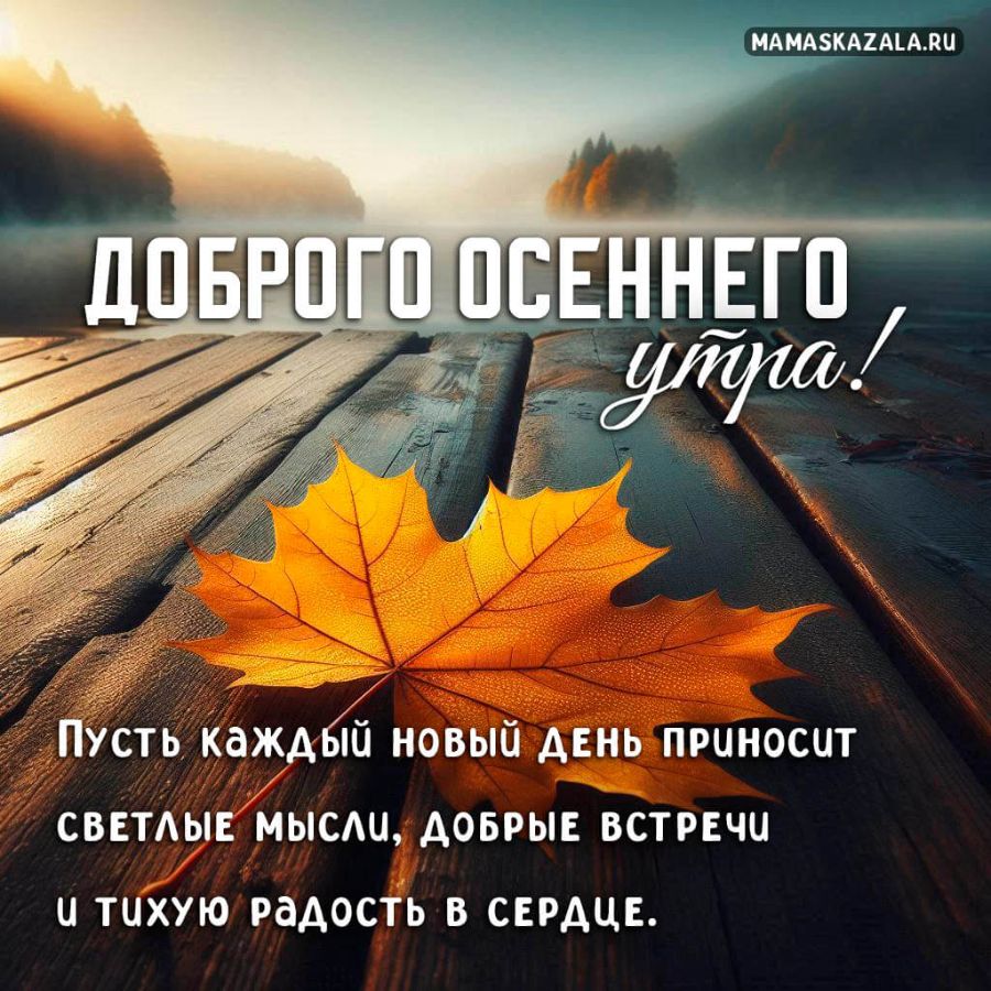 Красивые осенние открытки