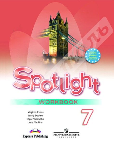 Spotlight 8 Купить Рабочую Тетрадь