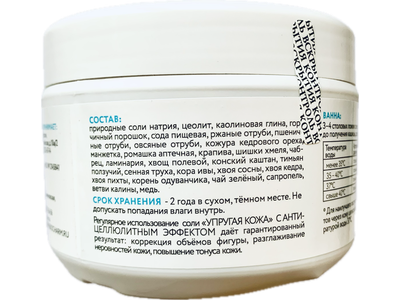 СОЛЬ ДЛЯ ТЕЛА, ВАНН УПРУГАЯ КОЖА, АНТИЦЕЛЛЮЛИТ, 450 гр.