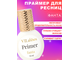 Закрепитель Vilashes 10 мл + Праймер Vilashes Fanta 10 мл = Ремувер гелевый Vilashes Sprit 10 мл