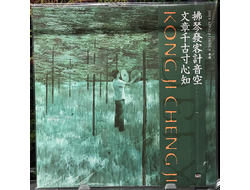 DBFX (曹操) - 空計城機 Kong Ji Cheng Ji (2021) LP