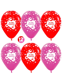 Шар 30см "Я ТЕБЯ ЛЮБЛЮ" Фуше/Красный, Пастель