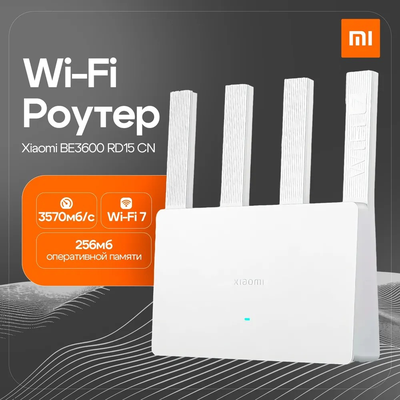 Роутер Xiaomi Mi Wi-Fi Router BE3600 Белый