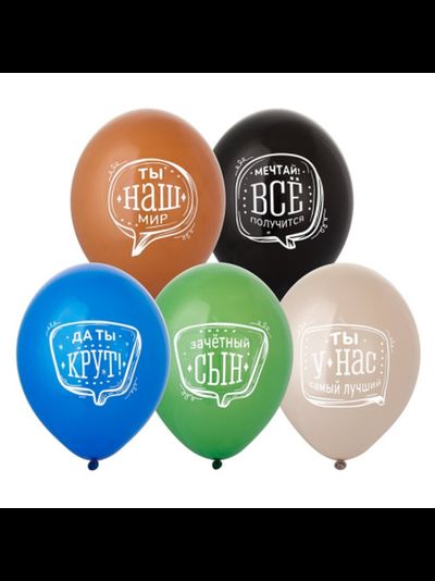 Воздушные шары "Любимый сын"