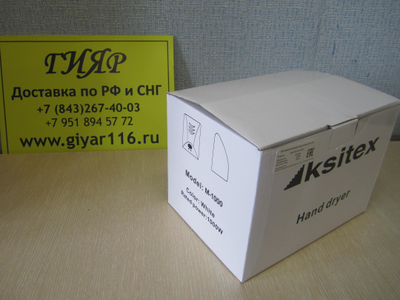 Сушилка для рук Ksitex M-1000