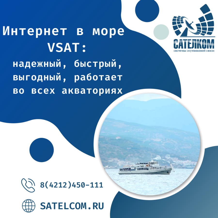 Морской VSAT