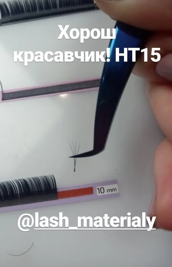 пинцеты для наращивания ресниц от Анны Зайцевой