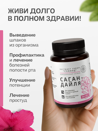 Экстракт саган-дайля для внутреннего применения 100 гр.