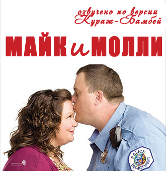 Флешка Сериал Майк и Молли (6 сезонов)