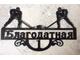 адресная табличка