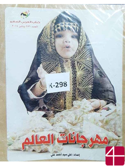 Народные праздники мира