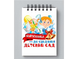 Блокнот Выпускной №3