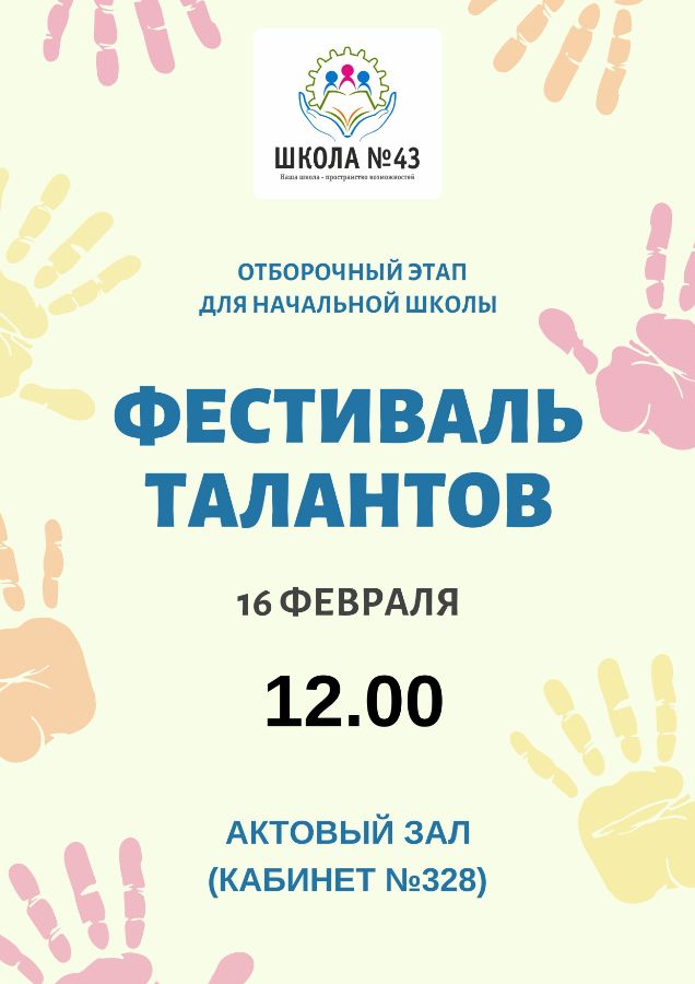 Школьный фестиваль. Эмблема детского творчества. Стенд рддм в школе. Фестиваль талантов. Фестиваль талантов картинка.
