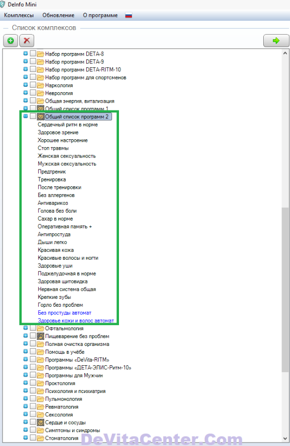 Перечень новых программ для DeVita RITM mini
