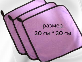 Полотенце из микрофибры, размер 30х30 см, количество 3 шт (третье полотенце в подарок!!!) цвет сиреневый