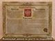 Фамильный диплом Винтаж (вертикальный)