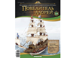 &quot;Повелитель морей&quot; журнал №119 и детали для сборки корабля