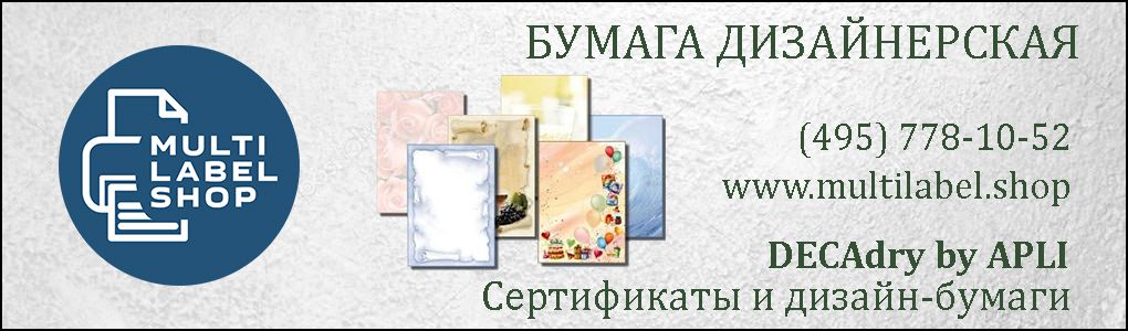 Сертификаты и дизайн бумаги DECAdry купить в МультиЛейбл Шоп на сайте multilabel.shop