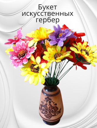Искусственные цветы герберы, высота 25-30 см, набор из 5 букетов